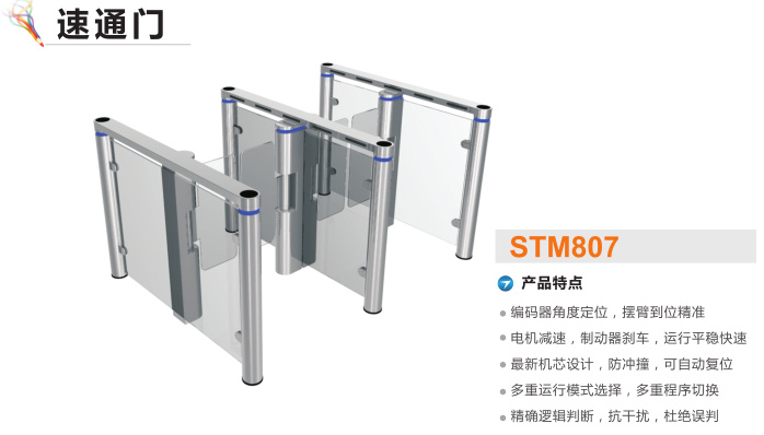 修水县速通门STM807