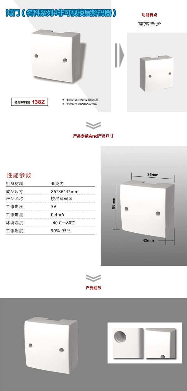 修水县非可视对讲楼层解码器